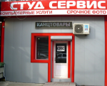 Логотип сервисного центра Студ-Сервис