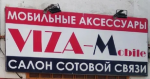 Логотип сервисного центра Viza-mobile