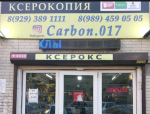 Логотип сервисного центра Carbon. 017