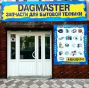 Логотип сервисного центра Dagmaster