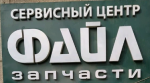Логотип cервисного центра Файл