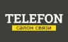Логотип сервисного центра Telefon