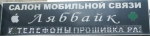 Логотип cервисного центра Ляббайк