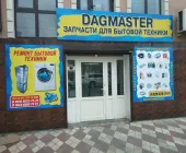 Сервисный центр Dagmaster фото 6